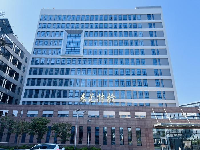 多伦广东省特种设备检测研究院东莞检测院实验室设备及配套服务项目